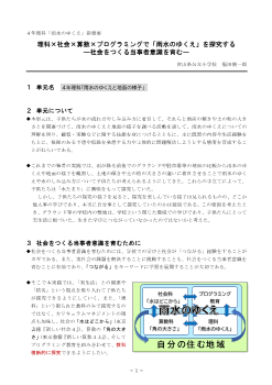 ４年理科「雨水のゆくえ」指導案　理科×社会×算数×プログラミングで「雨水のゆくえ」を探究する―社会をつくる当事者意識を育む―