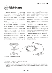 （教科書復刻版） 電磁誘導の発見 ［電流］