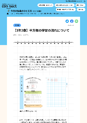 【3年2章】平方根の学習の流れについて