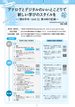 （小学校英語）アナログとデジタルのいいとこどりで新しい学びのスタイルを～第6学年・Unit3」第4時の記録～