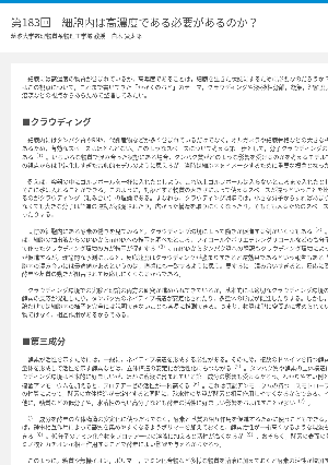 連載コラム「かがくのおと」第183回　細胞内は高濃度である必要があるのか？