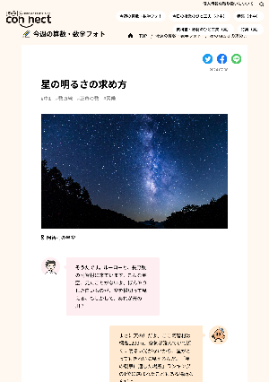 星の明るさの求め方