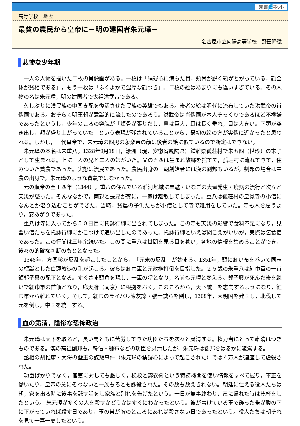 【授業を豊かにする史話】最貧の農民から皇帝に－明の建国者朱元璋－