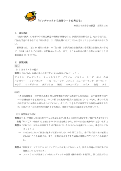 「ビッグマックから為替レートを考える」