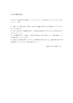 日本の議会政治（2005年［現社］センター試験追試験 ３０)