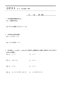 （小テスト） 式と証明　条件