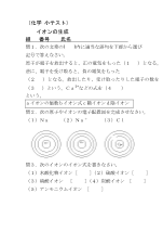 （化学 小テスト）  イオンの生成