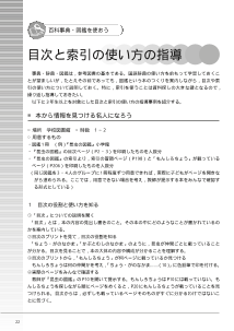 目次と索引の使い方の指導・そろえておきたい参考図書（教師用解説）