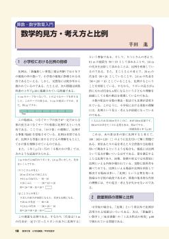 [算数・数学教育入門]数学的見方・考え方と比例