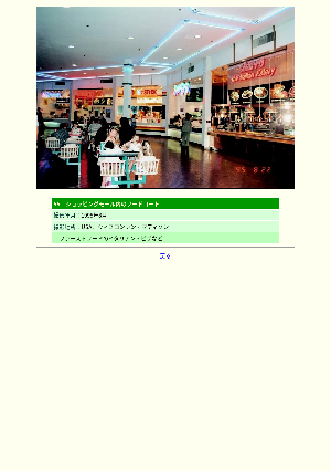［アメリカ］ショッピングモール内のフードコート