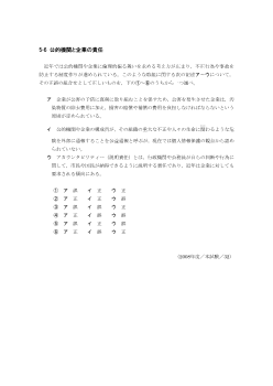 公的機関と企業の責任（2008年［倫理］センター試験本試験より）