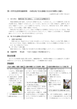 第１学年生活科実践事例～知的な気づきを多様に引き出す指導と支援～（大きくなあれ－冬を味わおう－）