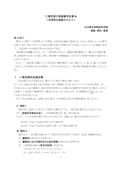 二項定理で高校数学を斬る～有用性を認識させよう～