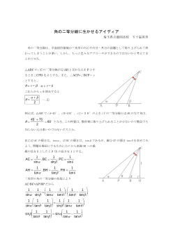 角の二等分線に生かせるアイディア