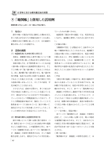 （６学年における教科書活用の実際）⑨「 地図帳」と併用した活用例