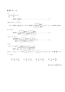 センター試験2011年度追試験［数学Ⅱ：三角方程式，三角不等式，正接の加法定理，正接の加法定理]