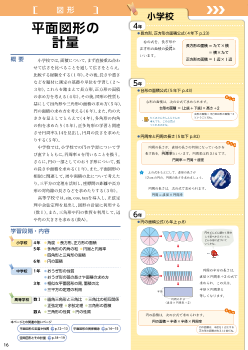 （小中高関連）［図形］平面図形の計量