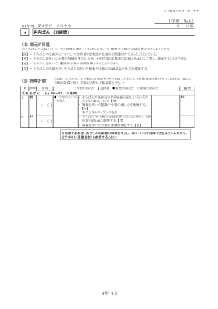 ［単元指導計画］（4年）　そろばん　（２時間）