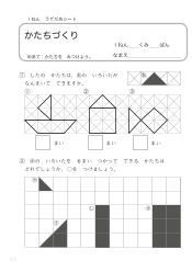 （うでだめシート1年）28　かたちづくり