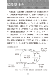 ［言葉の解説集］循環型社会