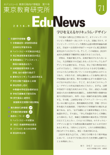 EduNews（エデュニュース） Vol．71　2016年 9月