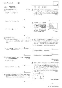 １年生『方程式』発展問題／Let's Practice21