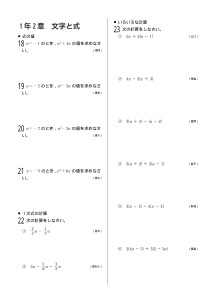 今年出た計算問題─１年２章 文字と式（2004年）