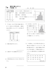 （レッツプラクティス1年）７章　資料の散らばりと代表値