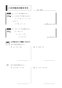 ２次方程式の解き方（５）（３章　２次方程式）