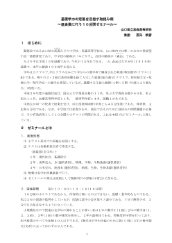 基礎学力の定着を目指す取組み例～昼食後に行う１０分間ゼミナール～