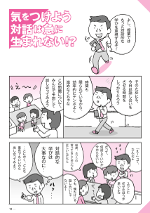 対話的な学びとは