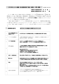 2018年センター試験・私大直前対策「政治・経済」一問一答集