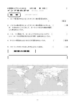 （授業プリント）No.2　インドをめざせ