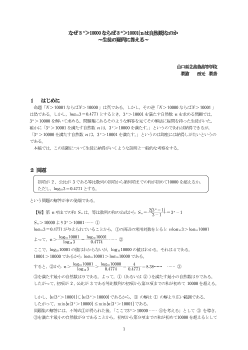 なぜ３ｎ＞10000ならば３ｎ＞10001(ｎは自然数)なのか～生徒の疑問に答える～