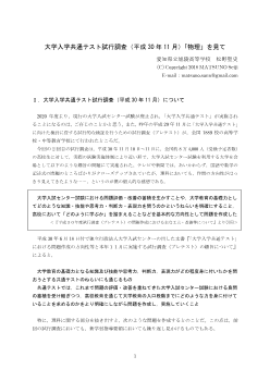 大学入学共通テスト試行調査（平成30年11月）「物理」を見て