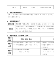 （331）精選古典B　古文編／（332）精選古典B　漢文編（平成30年度改訂）シラバス案