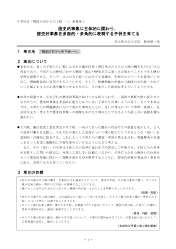 ６年社会「戦国の世から天下統一へ」指導案１　歴史的事象に主体的に関わり、歴史的事象を多面的・多角的に表現する子供を育てる