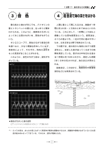 （教科書復刻版） 音色，超音波で海の深さをはかる ［身のまわりの現象］