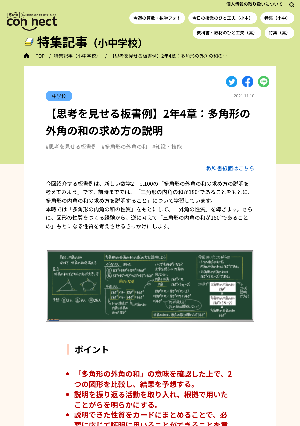 【思考を見せる板書例】2年4章：多角形の外角の和の求め方の説明