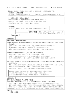 （指導案）6年19 みんないっしょだよ ―黒柳徹子