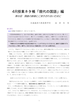 4R授業ネタ帳｢現代の国語｣編 第6回 調査の数値にごまかされないために