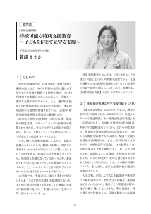 【小学校部門　優秀賞】「第41回（2025年度）東書教育賞」の入賞論文のご紹介