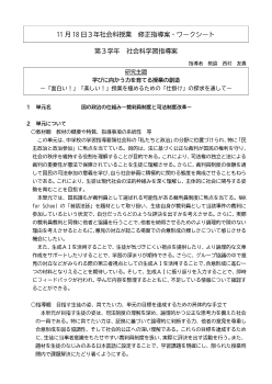 小学校・中学校社会科情報誌 「NEW ShakaIka 第4号」 「公民・裁判員裁判の授業で生成AI活用」指導案、ワークシート