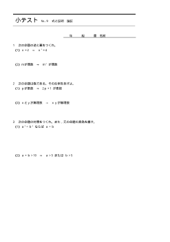 （小テスト） 式と証明　論証