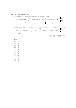 等差数列・等差数列の和・等比数列・等比数列の和・和の記号Σ（センター試験2002）