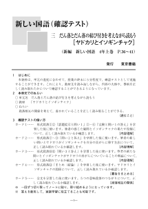 4年上「ヤドカリとイソギンチャク」（確認テスト）