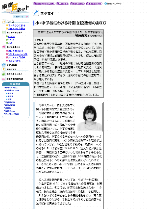 小・中学校における特別支援教育のあり方（廣瀬由美子）