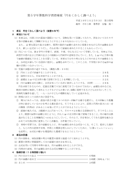 第５学年算数科学習指導案「円をくわしく調べよう」