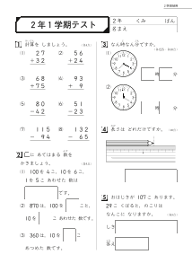 小学校算数２学期制用「期末評価テスト」２年１学期