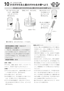 [発展]（１０）かさが変わると重さがかわるか調べよう－（４年）もののかさと温度－（水をあたためてかさがかわると重さがかわるのかを調べよう）